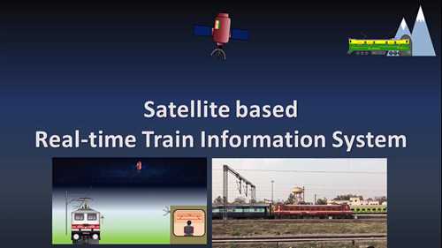 基于卫星的列车实时监控