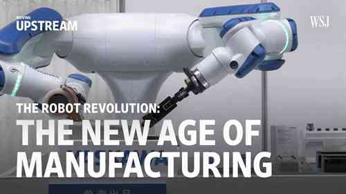 机器人革命：制造业的新时代